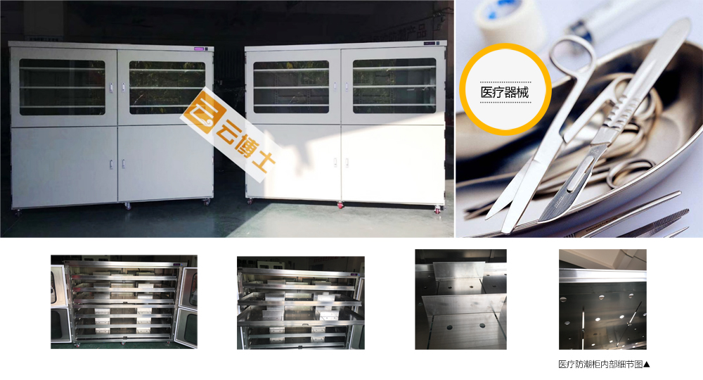 云博士醫(yī)療防潮柜折頁1.jpg